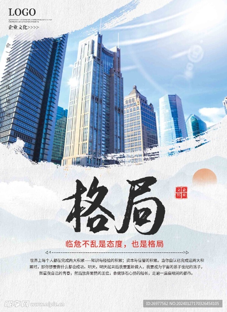 格局