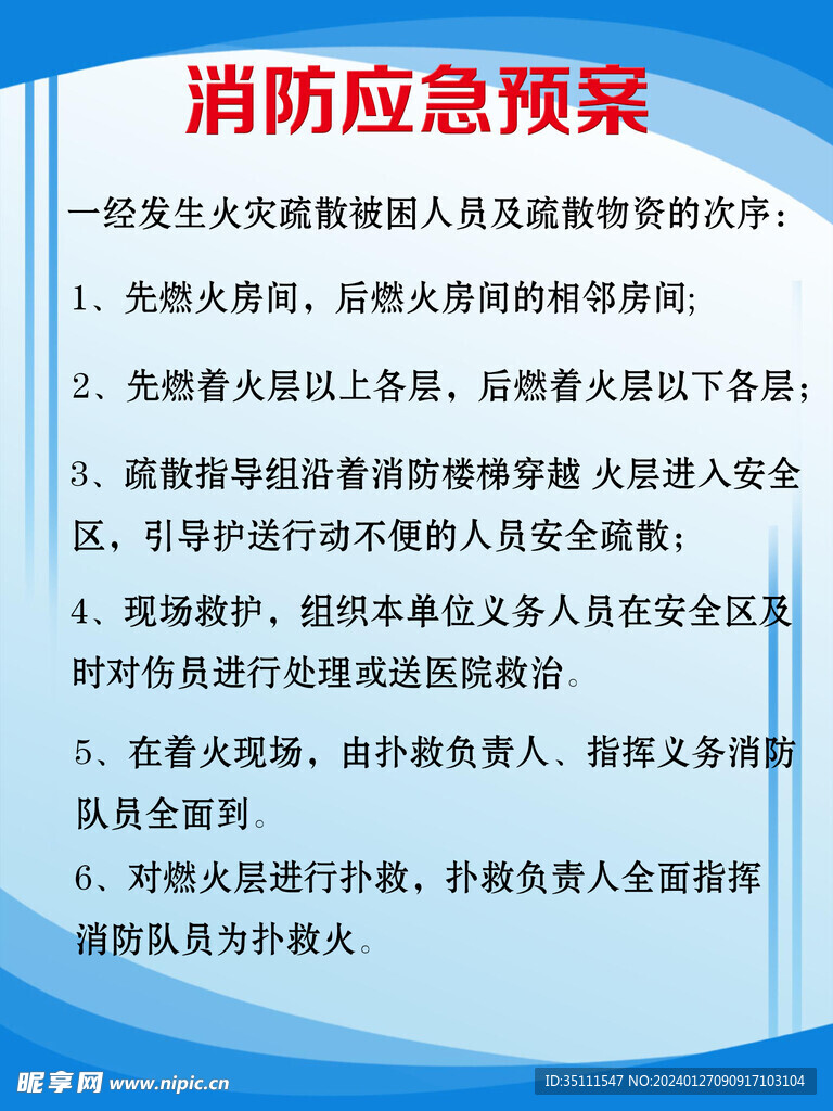 安全制度
