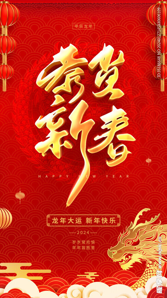 龍年賀卡