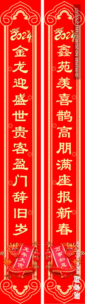 龍年對(duì)聯(lián)