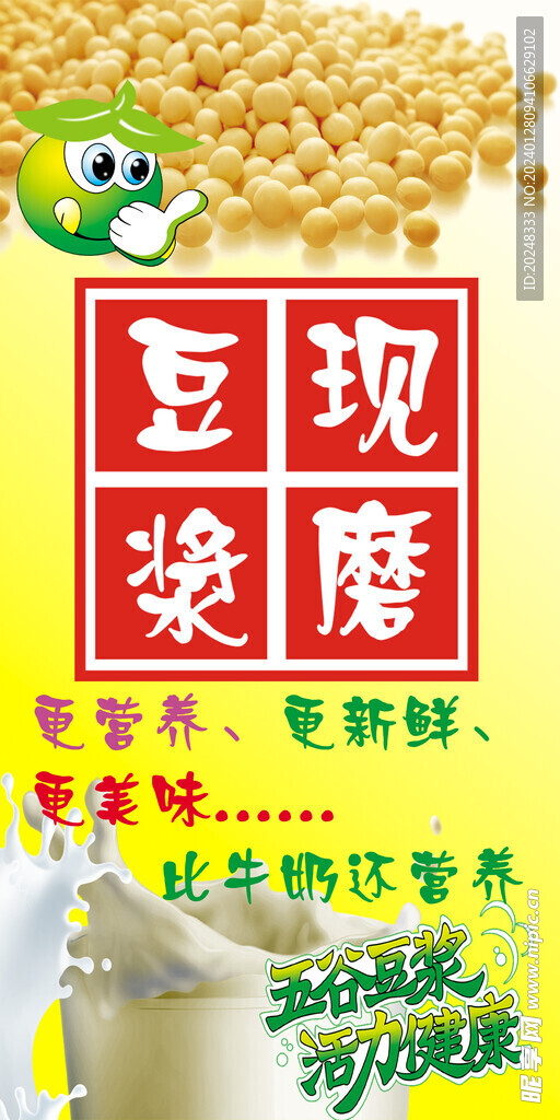 現磨豆漿