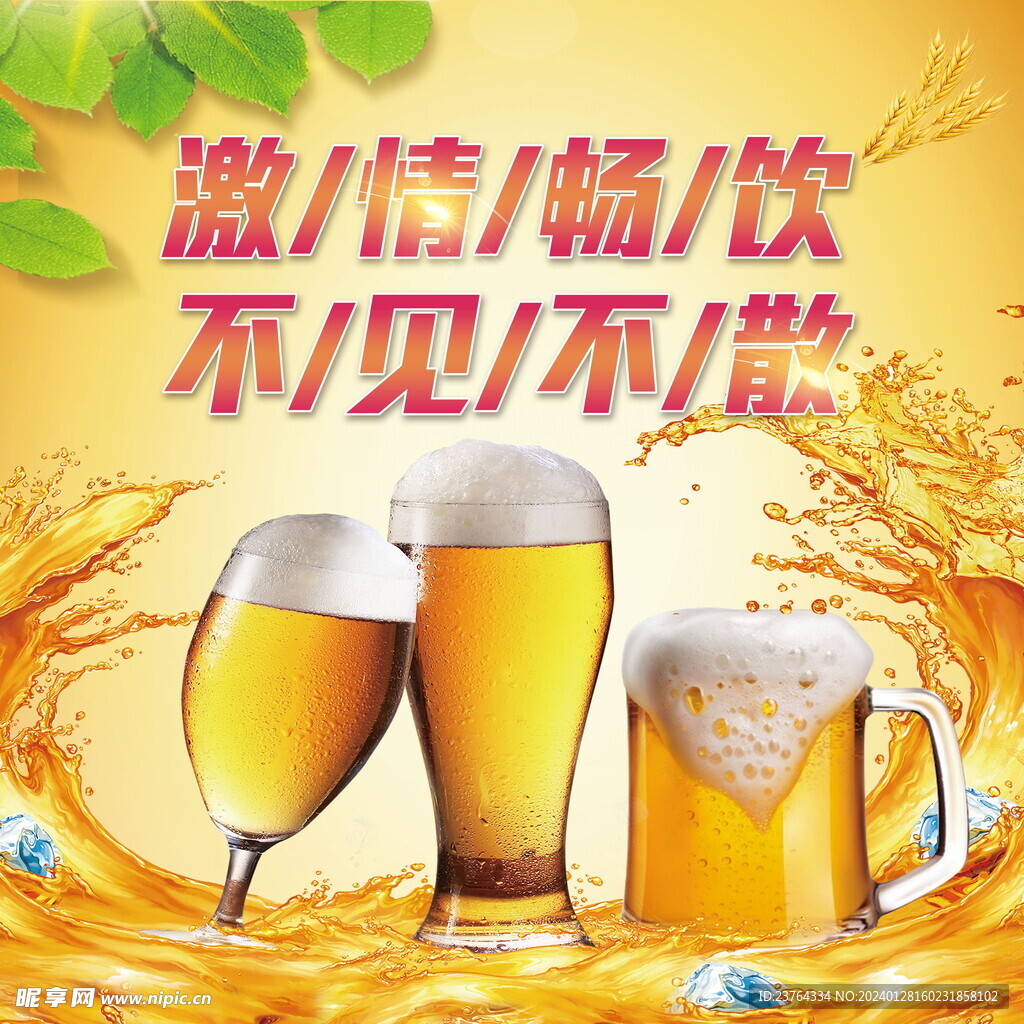 酒水海報