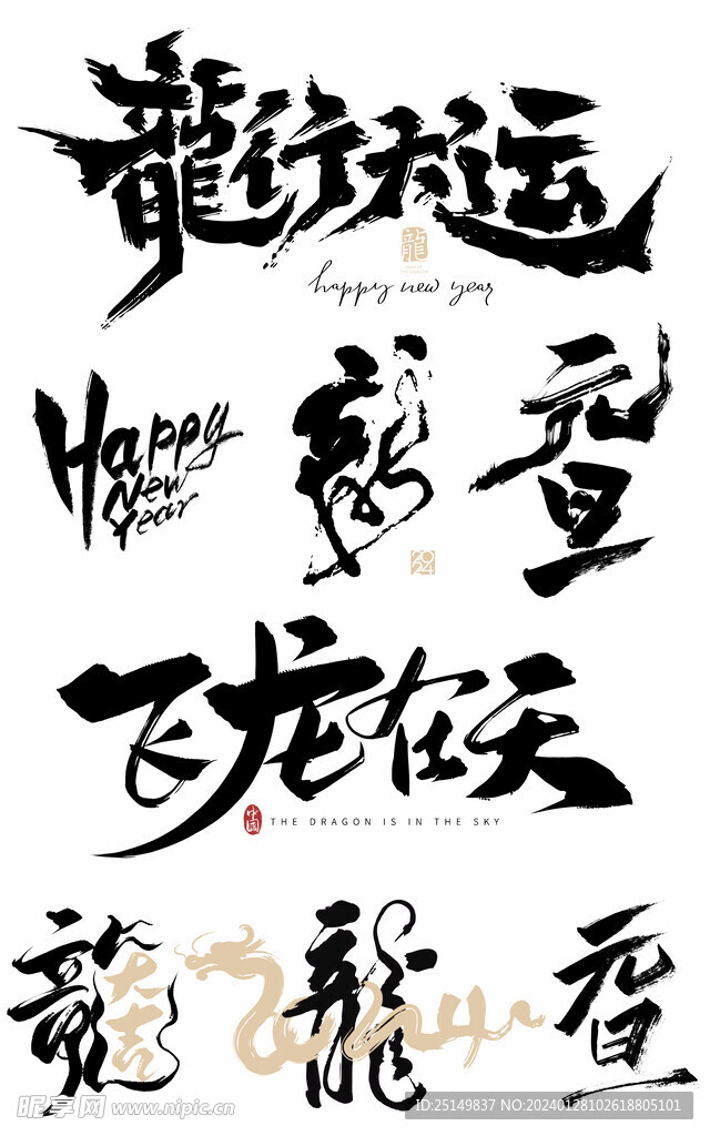 龙年  icon 2024字体