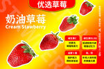 奶油草莓海报