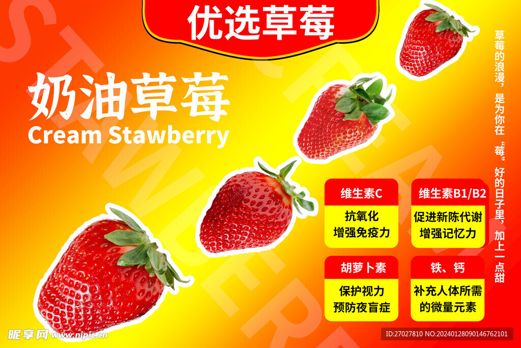 奶油草莓海報