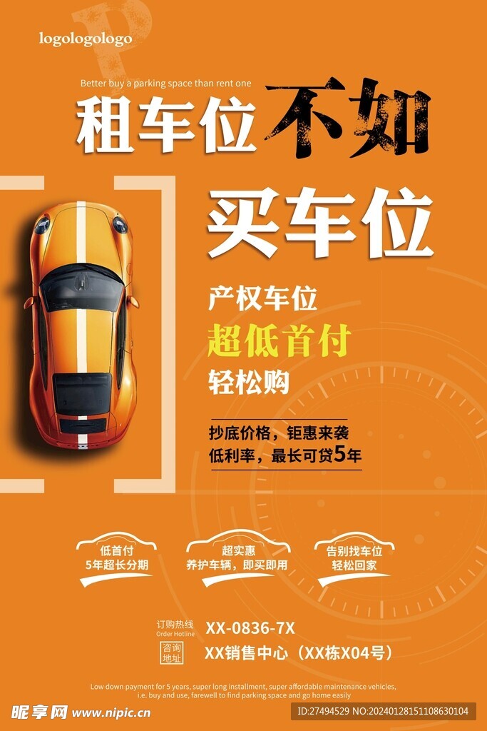 車位海報(bào)