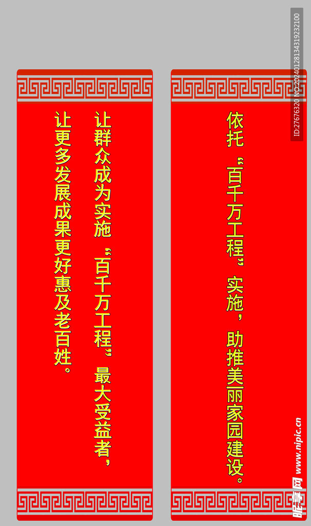 回字纹 中国风 宣传栏