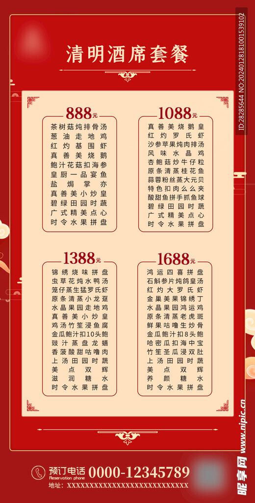 清明聚餐