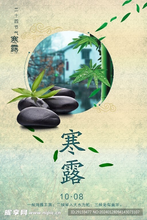           寒露   