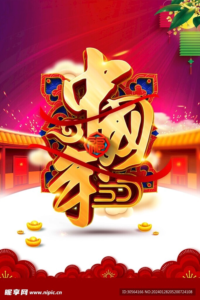 春節(jié)新年