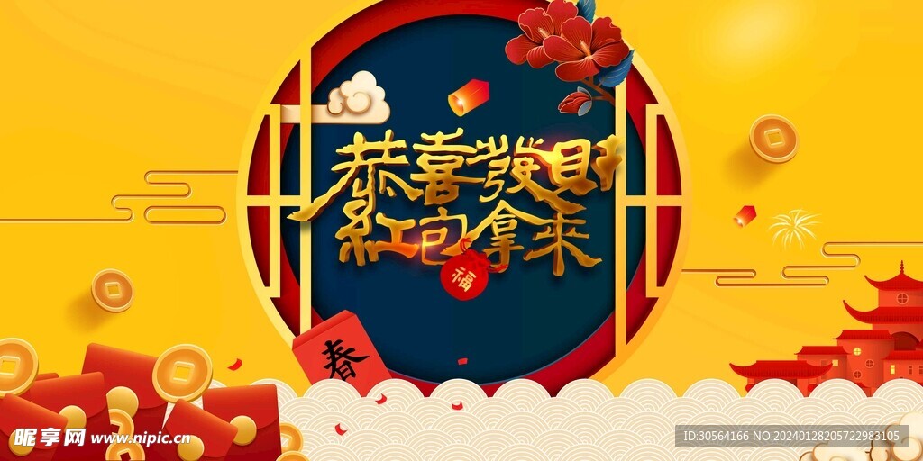 春節新年