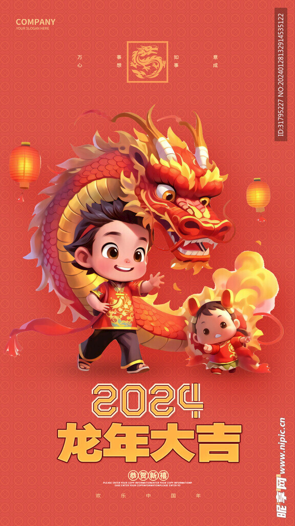 2024新年龙年大吉春节图片