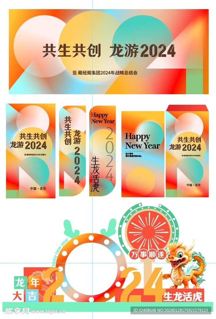 新年主視覺打卡