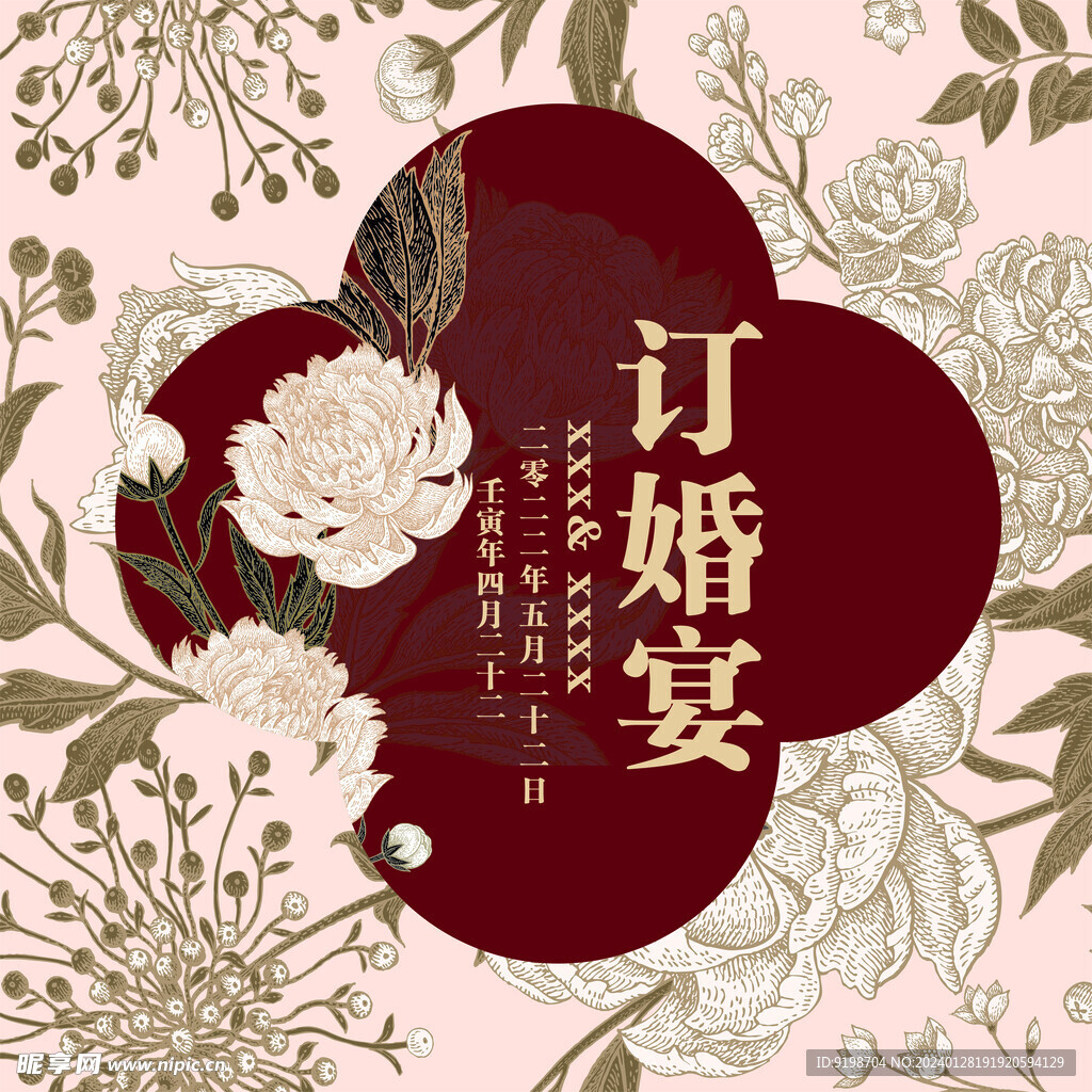 訂婚宴展板