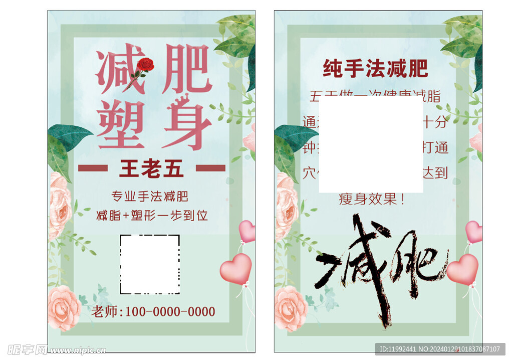 減肥名片