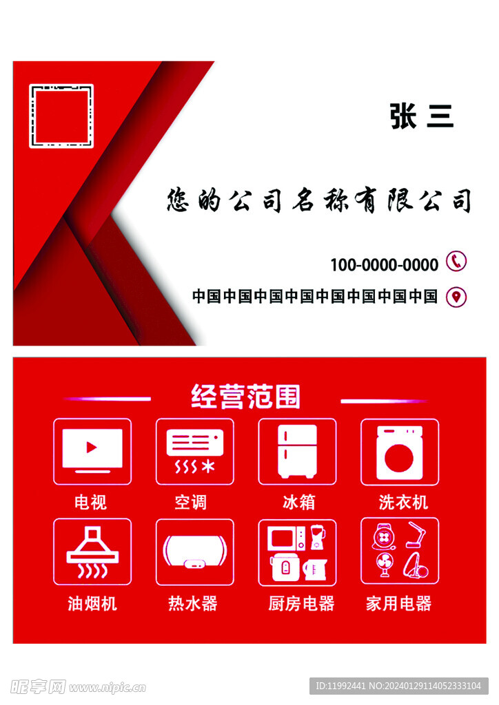 電器新年喜慶名片
