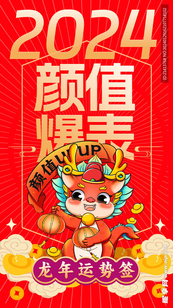 新春龍年素材 