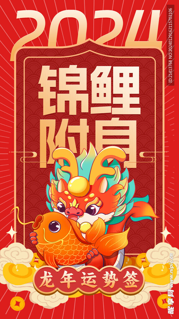 新春龍年素材