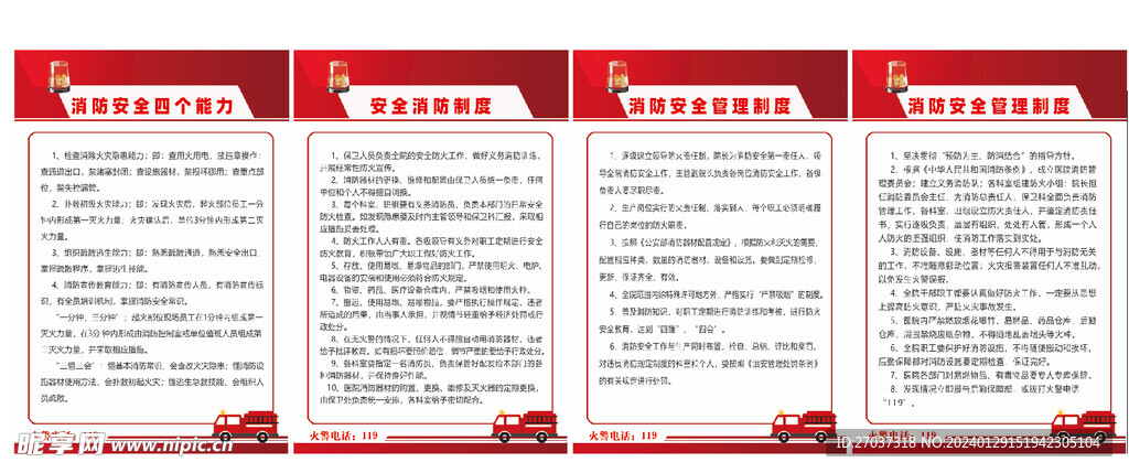 消防制度牌