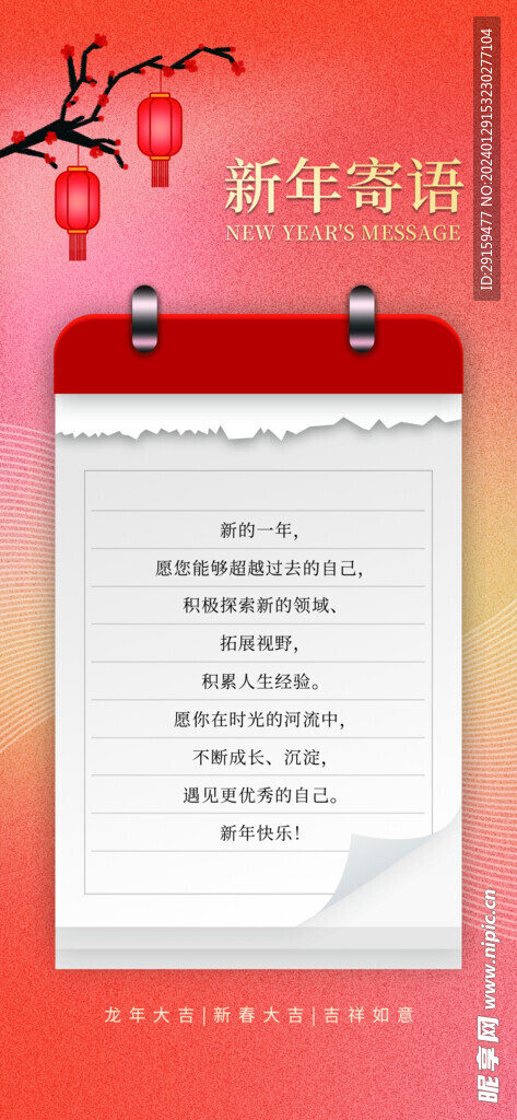 新年寄語