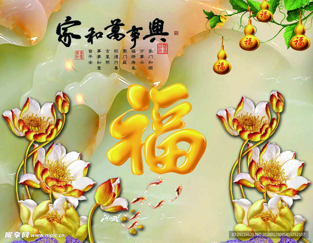 家和萬事興 福 背景墻 迎門墻