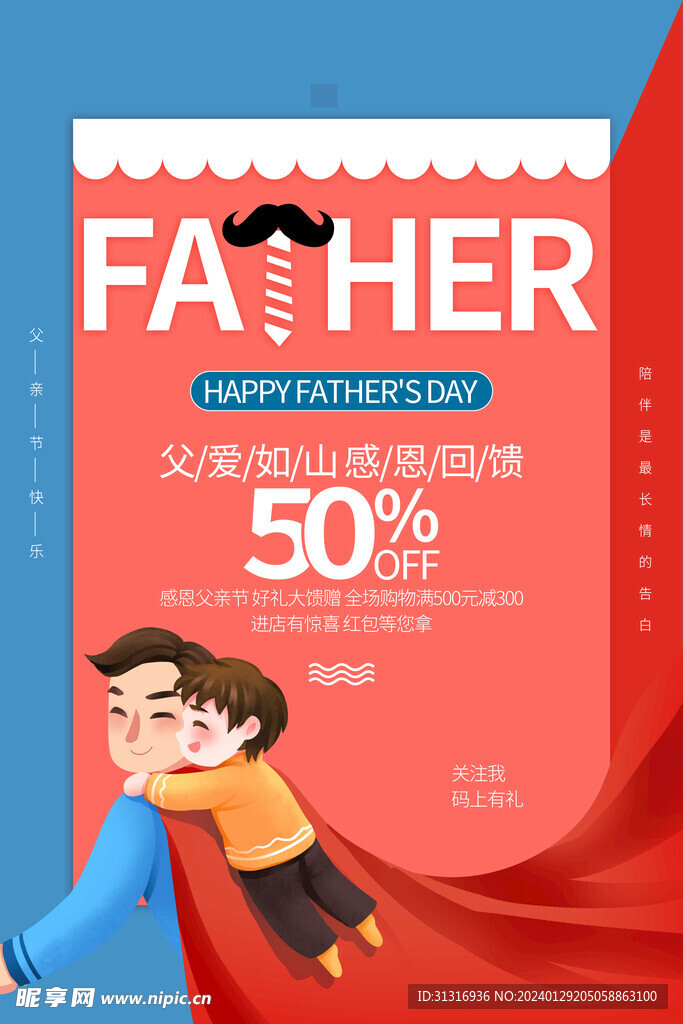 父親節(jié)海報(bào)