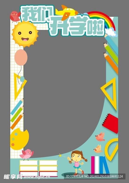 新學期開學拍照框