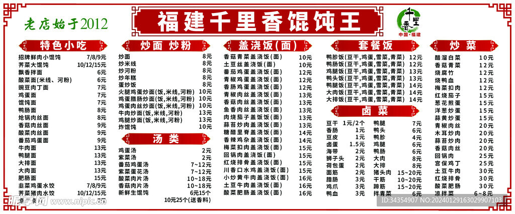 餐單