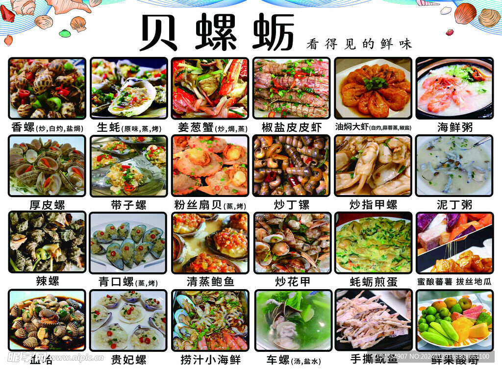 貝螺