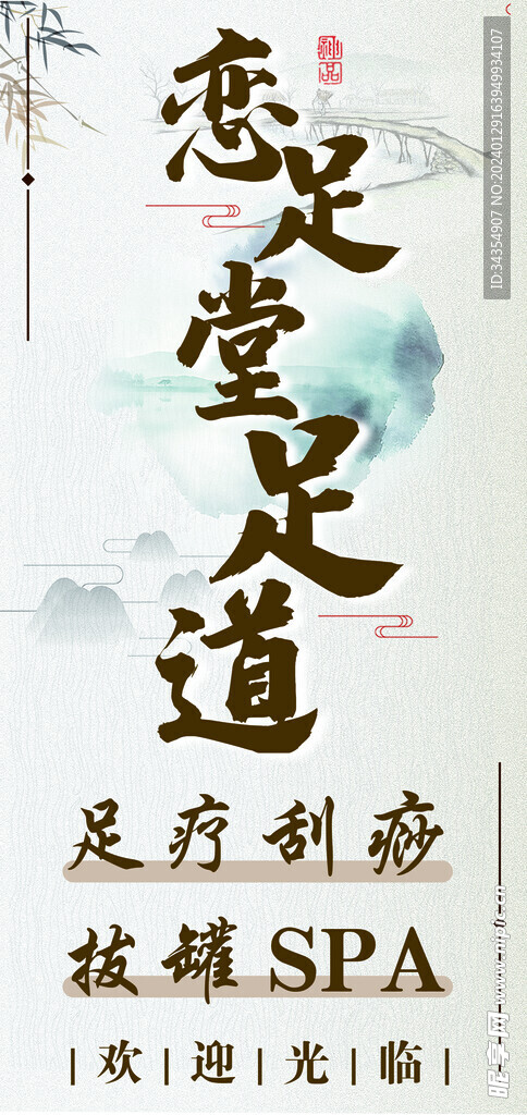 浴足堂