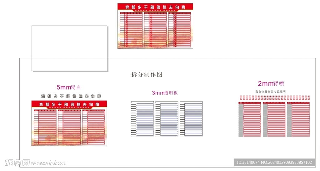 人员去向牌