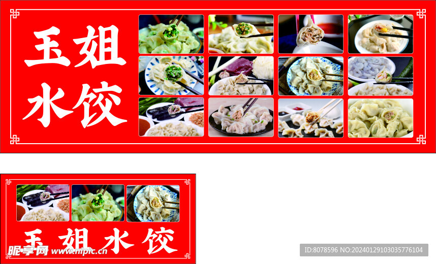 水餃海報(bào)