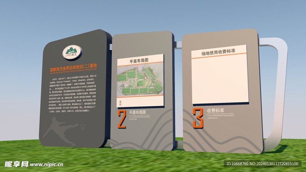 足訓基地告示