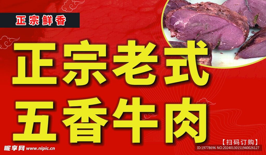牛肉