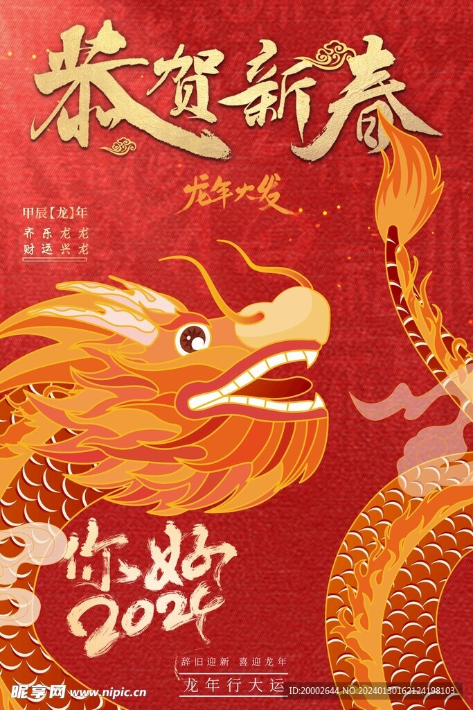 新春海報