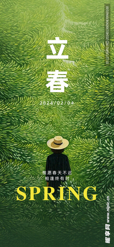 立春海報(bào)