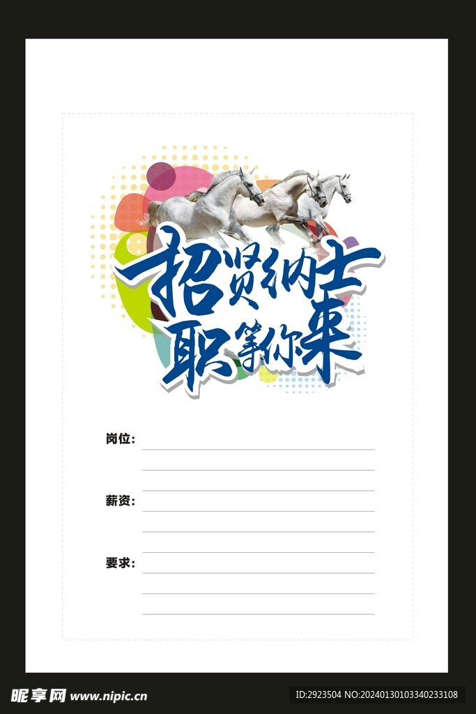 招聘