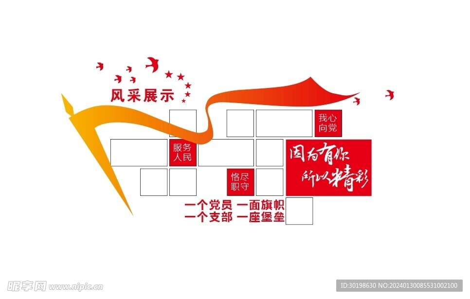 黨建風(fēng)采展示
