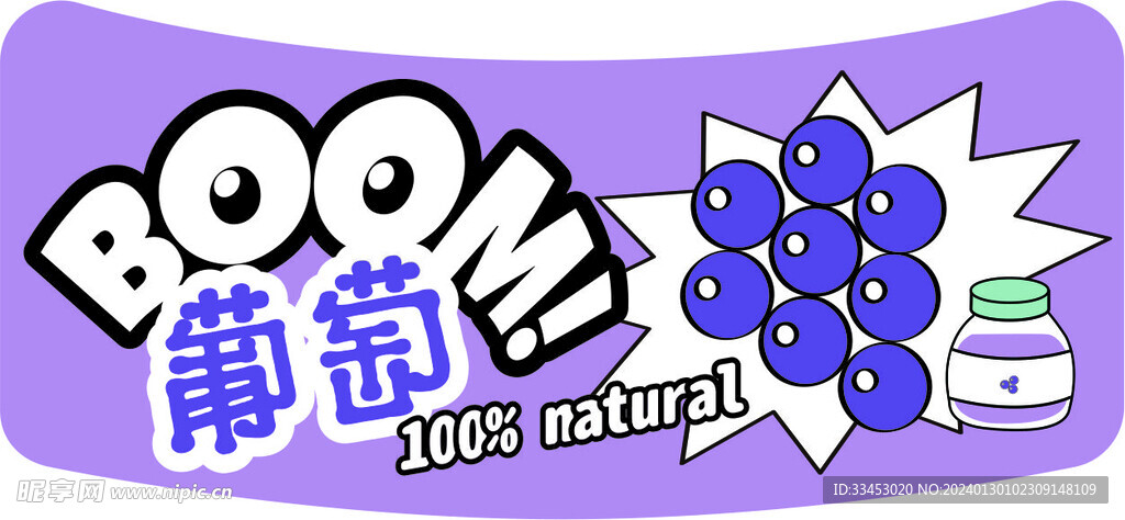 葡萄不干膠