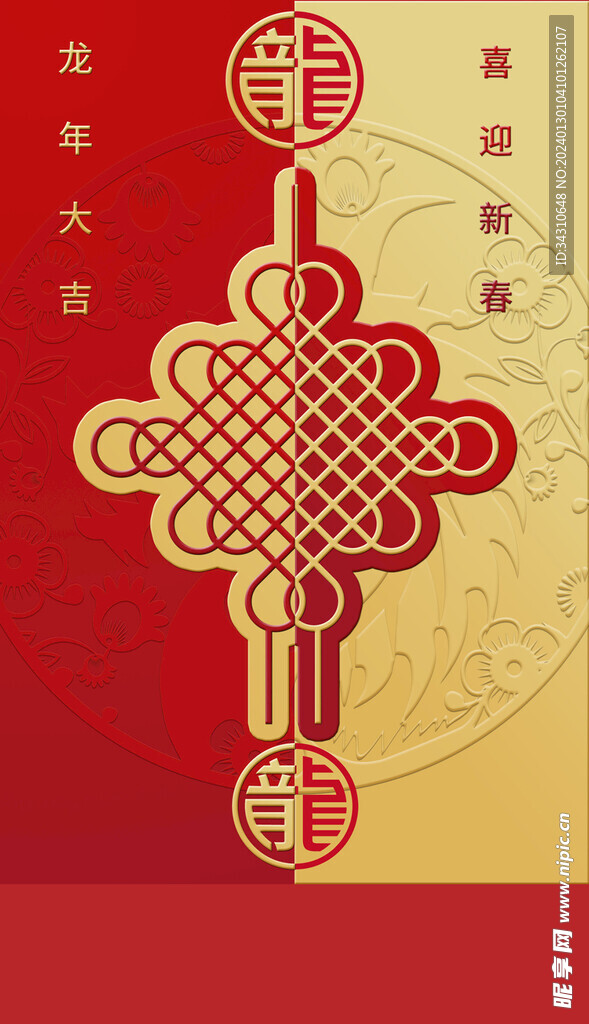 新年过年海报2024龙年新春节