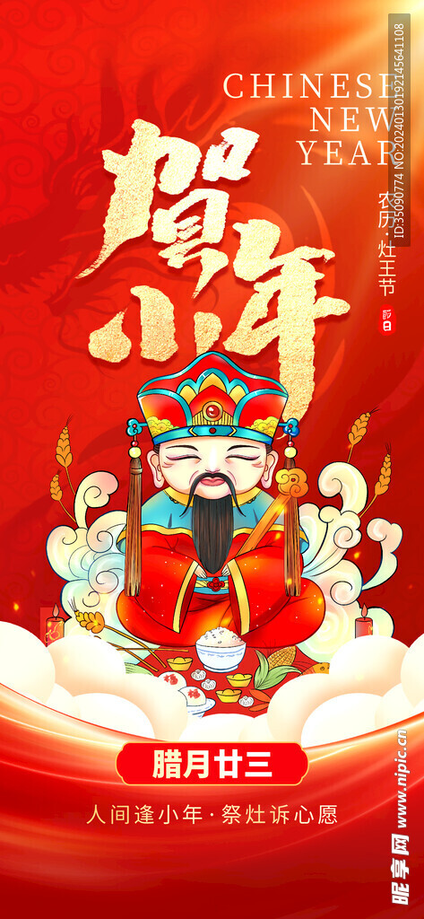 過小年宣傳海報素材