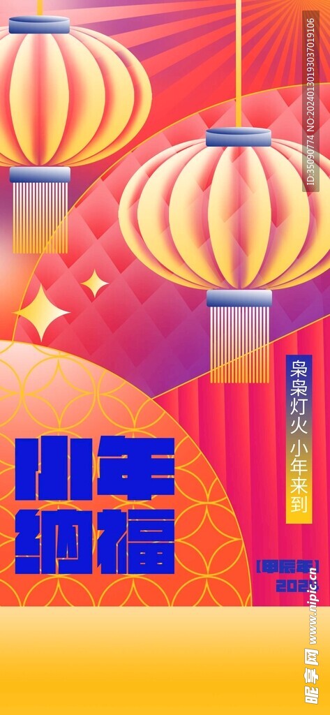 小年祝福團圓海報