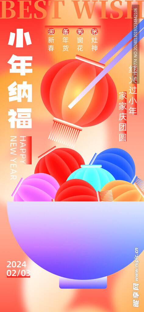 過小年宣傳海報素材