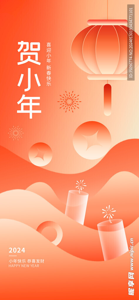小年纳福新年春节海报