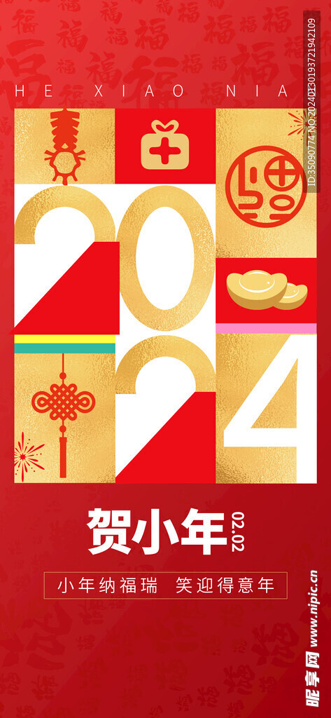 過小年宣傳海報素材