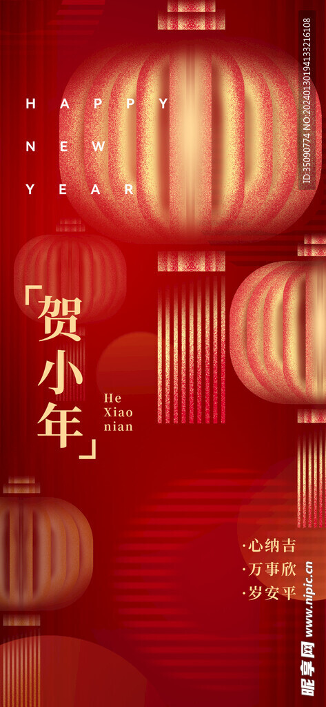 過小年宣傳海報素材