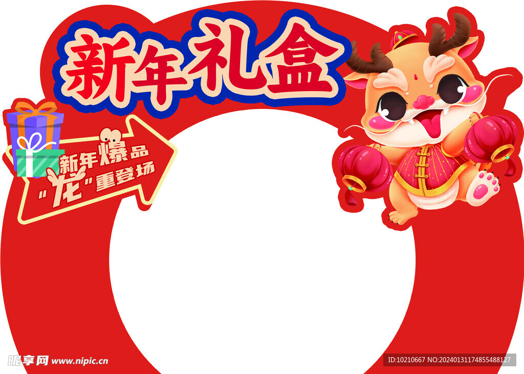新年禮盒