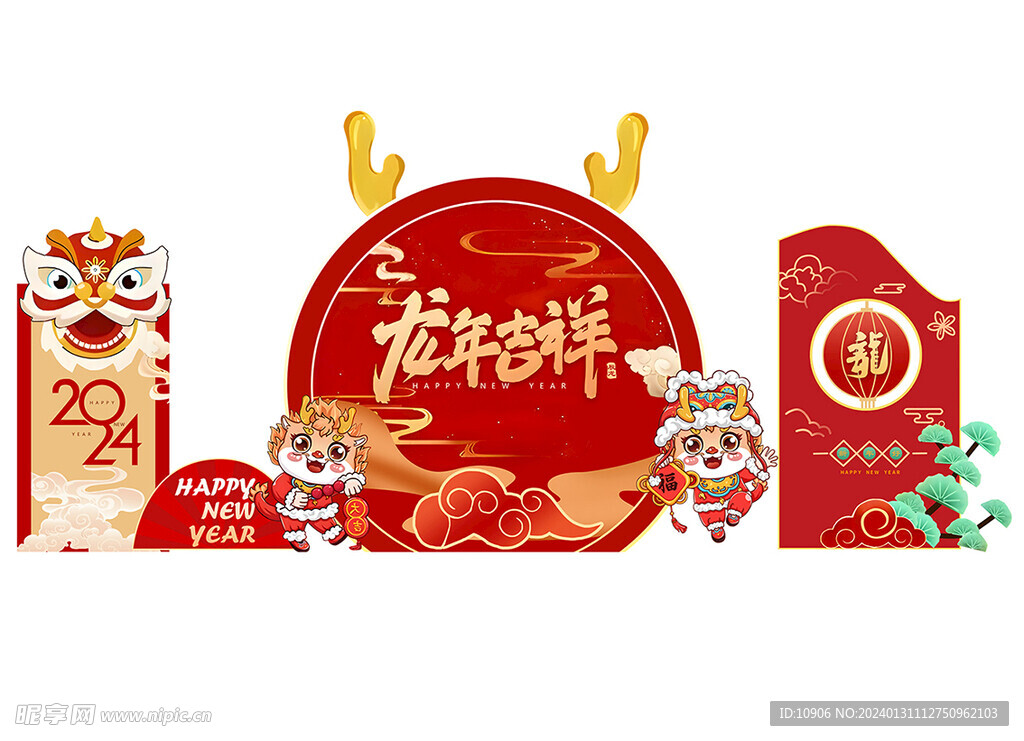龍年大吉