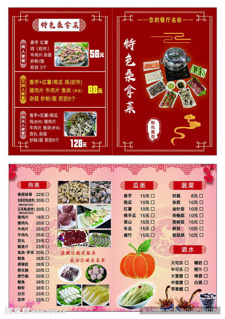 新年餐廳菜單折頁