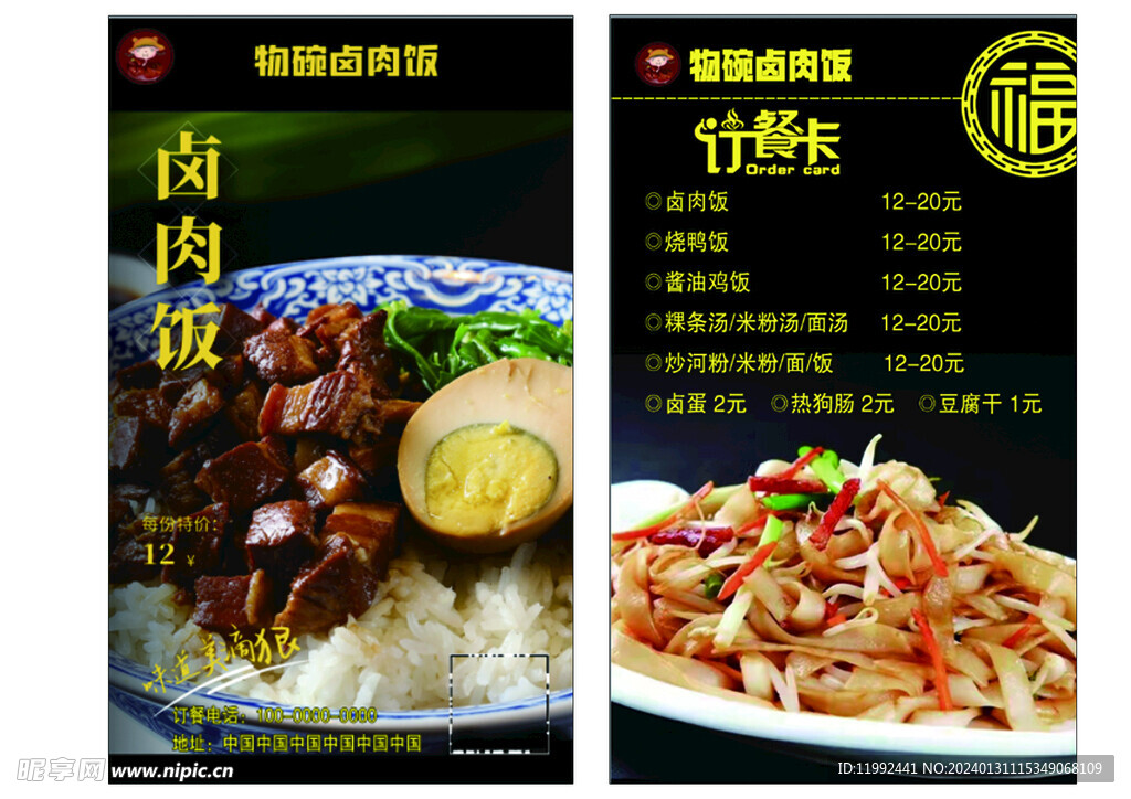 肉鹵飯餐廳名片